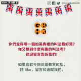 GBHK英語教室 2023 - 23 你們覺得哪一個加冕典禮的叫法最好笑？你又想到什麼有趣的叫法呢？ 歡迎留言告訴我們！