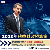 20231124_GBHK英國政制_2023 年秋季財政預算案_2 - 1