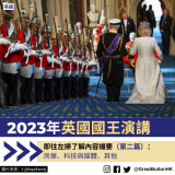 20231109_GBHK英國政制_2023 年英國國王演講_2 - 1