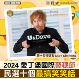 20240907_GBHK英語教室_2024 愛丁堡國際藝穗節 民選十個最搞笑笑話 - 1