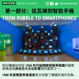 2023 exhibitions - 10  第一部分：從瓦礫到智能手機 “from rubble to smartphones” 探討韓國如何從 1950 年代後期飽受戰爭蹂躪的國家 發展成為具有巨大文化影響力的國家之一。  1988 年首爾夏季奧運會首次改變了韓國的海外形象。