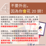 不要外出， 因為你會花 20 鎊！倫敦的生活確實是多姿多彩，但每次出門，搭地鐵每程 3 鎊、午餐又起碼 6 至 7 鎊，如果再吃晚餐的話，一天的行程確是起碼花費 20 鎊。再加上不同消遣的花費，一不小心的話，的確是有機會失預算！  話雖如此，小編還是覺得倫敦是一個充滿歷史文化和藝術色彩的地方，十分值得大家去探索（特別是有很多景點其實都是免費參觀的～）！所以，只要留意前面提及的幾個小貼士並周詳計劃，就可以在節省金錢和享受生活之間好好平衡啦！