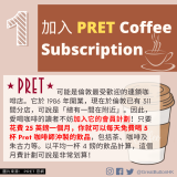 加入 PRET Coffee Subscription- Pret 可能是倫敦最受歡迎的連鎖咖啡店。它於 1986 年開業，現在於倫敦已有 311 間分店，可說是「總有一間在附近」。因此，愛喝咖啡的讀者不妨加入它的會員計劃！只要花費 25 英鎊一個月，你就可以每天免費喝 5 杯 Pret 咖啡師沖製的飲品，包括茶、咖啡及朱古力等。以平均一杯 4 鎊的飲品計算，這個月費計劃可說是非常划算！