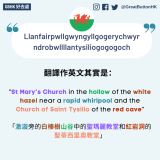 GBHK好去處 - 64 翻譯作英文其實是：  “St Mary’s Church in the hollow of the white hazel near a rapid whirlpool and the Church of Saint Tysilio of the red cave”  「激漩旁的白榛樹山谷中的聖瑪麗教堂和紅岩洞的聖蒂西里奧教堂」 Llanfairpwllgwyngyllgogerychwyrndrobwllllantysiliogogogoch