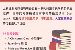 上頁提及的四個範疇各自有一系列的讀本供學校及學生選擇，而不同考評機構亦有不同的指定讀本（set texts），故指定讀本數量眾多，不能盡錄。大家比較熟悉的可能是以下這些：  19 世紀小說： A Christmas Carol 小氣財神 Jane Eyre 簡·愛 Pride and Prejudice 傲慢與偏見 Great Expectations 遠大前程