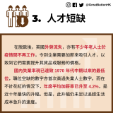 3.  人才短缺:在脱歐後，英國外勞流失，亦有不少年老人士於疫情間不再工作，令到企業需要加薪來吸引人才，以致到它們需要提升其貨品或服務的價格。         國內失業率現已達致 1970 年代中期以來的最低位，職位空缺的數字亦首次高過失業人士數字。而在不計花紅的情況下，年度平均加薪率已升至 4.2%，是近十年最快的升幅。但是，此升幅仍未足以追趕生活成本急升的速度。
