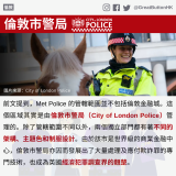 GBHK資訊包：破解迷思 - 16 前文提到，Met Police 的管轄範圍並不包括倫敦金融城。這個區域其實是由倫敦市警局（City of London Police）管理的。除了管轄範圍不同以外，兩個獨立部門都有著不同的架構、主題色和制服設計。由於該市是世界級的商業金融中心，倫敦市警局亦因而發展出了大量處理及應付欺詐罪的專門技術，也成為英國經濟犯罪調查界的翹楚。