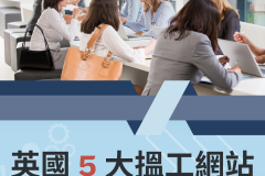 20231030_英國 5 大搵工網站_UK Mortgage One Academy - For website