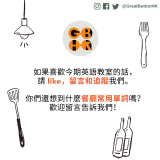 20231029_GBHK英語教室_英國外出用餐 常見的英文單詞 - 5