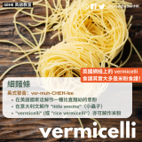 20230820_GBHK英語教室_英國常見意大利食品名稱 - 5