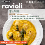 20230820_GBHK英語教室_英國常見意大利食品名稱 - 6