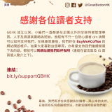 GBHK 成立以來，小編們一直都是在正職以外的空餘時間管理專頁，人手及資源其實略為短缺。曾經有不只一位熱心讀者 dm 詢問可以如何支持我們，在幾番思量後，我們終在 BuyMeACoffee 的網站開設帳戶，如果大家喜歡這個專頁，亦希望支持我們繼續營運下去的話，那就可以到網站請我們飲杯咖啡（連結在留言區及 IG 首頁個人簡介之下）。 連結： bit.ly/supportGBHK 感謝各位讀者支持