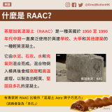 GBHK資訊包：教育 - 19 蒸壓加氣混凝土（RAAC）是一種英國於 1950 至 1990 年代中期一直廣泛使用於興建學校、大學和其他建築的一種輕質混凝土。它由水泥、石灰、水和充氣劑混合而成。混合物倒入模具後會經高壓和高溫處理，以製造出輕質、堅固且多孔的混凝土。