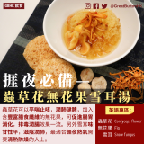 潤喉防咳— 玉竹沙參圓肉合桃湯 沙參可以養肺陰和清燥熱，常與玉竹同用以達致潤喉降燥和紓緩乾咳的作用。合桃則為四大堅果之一，含豐富抗氧化物，加上味道甘甜的圓肉便成寒冬滋潤的最佳選擇。 英語專區： 玉竹  沙參 圓肉 Fragrant Solomonseal  Rhizome Coastal Glehnia Root Dried Longan Pulp