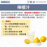 清水垢其實比起想像中容易！最低成本及最環保的方法就是採用天然物料囉！消費者資訊網 Which？建議大家可以試試一些具微酸性的食材，例如白醋及檸檬，做法如下：一、檸檬汁 把 1:1 的水和檸檬汁混合在一起，並於熱水壺注入 3/4 容量 煲一次水 讓它浸泡大約 30 分鐘 在它完全變涼後，沖洗水壺