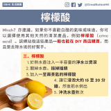 Which？亦建議，如果你不喜歡白醋的氣味或味道，你可以選擇使用其他天然的清潔產品，例如檸檬酸（citric acid）。該網站指這些產品一般也能在 DIY 商店購買，而且是去除水垢的好幫手。三、檸檬酸 於熱水壺注入一半容量的淨水並煲滾 關掉水壺，拔掉插頭 加入一至兩茶匙的檸檬酸4. 讓它浸泡大約 15 至 20 分鐘，然後把水倒出 5. 沖洗水壺數次