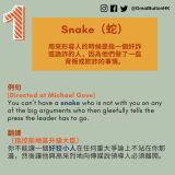 Snake（蛇）  用來形容人的時候是指一個奸詐或詭詐的人，因為他們做了一些背叛或欺詐的事情。例句 (Directed at Michael Gove)  You can’t have a snake who is not with you on any of the big arguments who then gleefully tells the press the leader has to go.  翻譯 （指控前地區升級大臣） 你不能讓一個奸狡小人在任何重大爭論上不站在你那邊，然後讓他興高采烈地向傳媒說領導人必須離開。