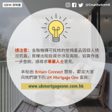 20231118_GBHK房地產_按揭篇_BritainConnect - 10