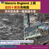 20220321 - 4 供市民免費一睹英國今昔 Historic England 上載 逾四十萬張鳥瞰圖