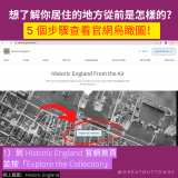20220321 - 5 1）到 Historic England 官網首頁 並按「Explore the Collection」