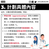 20230701_GBHK英國政制_學徒計劃（apprenticeships）將有大規模的擴展，其中包括新的醫生學徒計劃。目標是安排 20% 的臨床培訓透過這些計劃完成，而目前這一比例為 7%。 五年制醫學學位的年期可能會縮短一年。 NHS 亦希望通過退休金改革來使當局在未來 15 年內能多保留 13 萬名員工。已退休員工將更容易選擇以「半退休模式」工作或       重返工作崗位。 當局將改革內部文化，以解決員工       對過度工作和職場欺凌的憂慮。