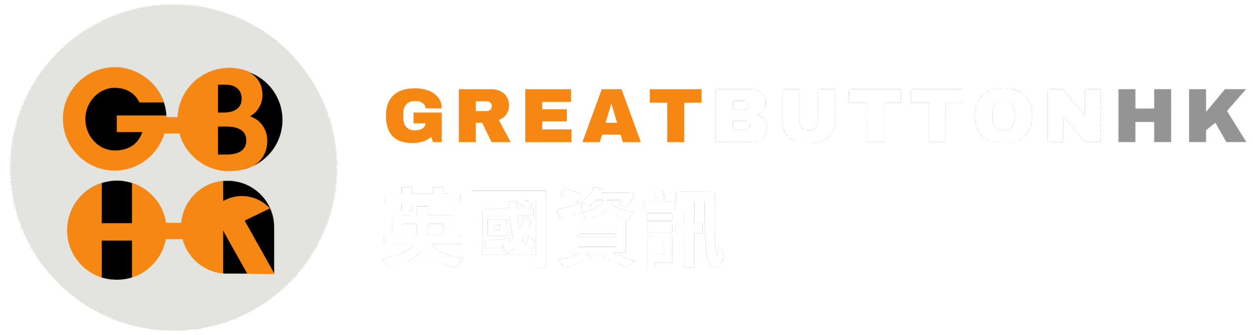 GreatButtonHK 英國資訊